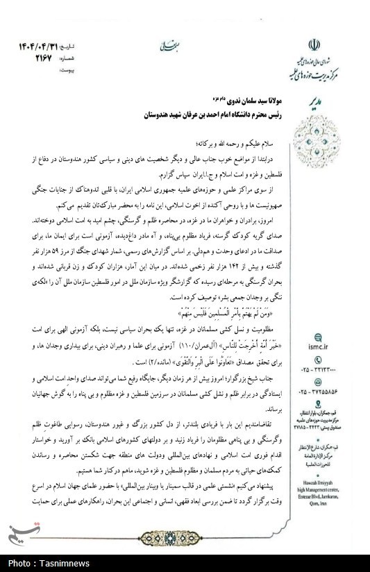 نامه آیت‌الله اعرافی به علمای کشورهای اسلامی برای غزه