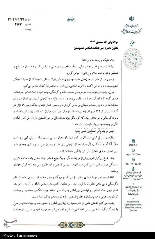 نامه آیت‌الله اعرافی به علمای کشورهای اسلامی برای غزه