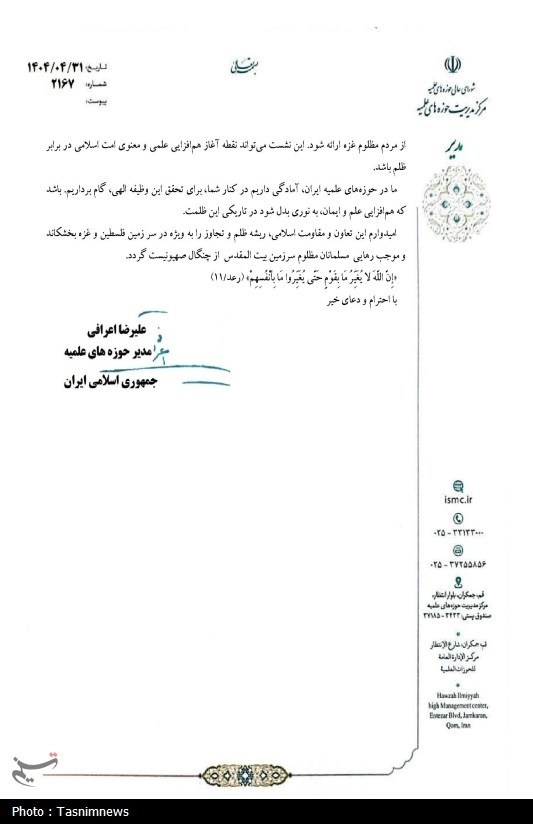 نامه آیت‌الله اعرافی به علمای کشورهای اسلامی برای غزه