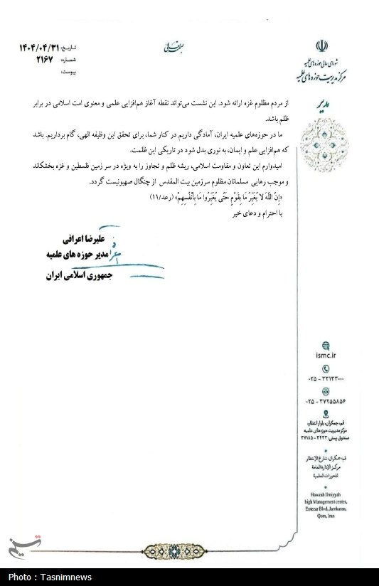 نامه آیت‌الله اعرافی به علمای کشورهای اسلامی برای غزه