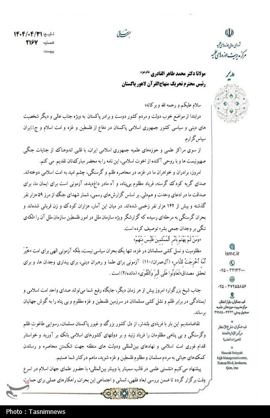نامه آیت‌الله اعرافی به علمای کشورهای اسلامی برای غزه