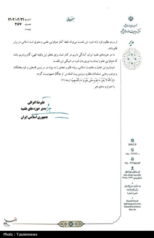 نامه آیت‌الله اعرافی به علمای کشورهای اسلامی برای غزه