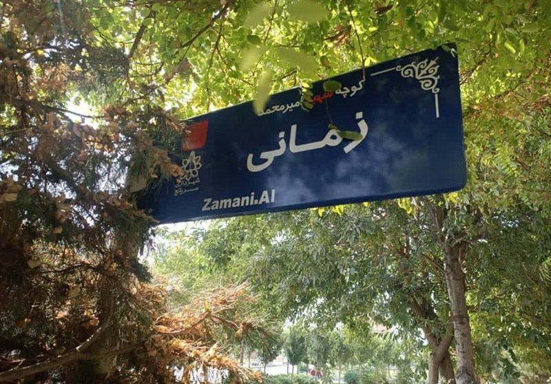 نامگذاری یک شهرک در شهر مریانج به نام شهید امنیت «امیرمحمد زمانی»