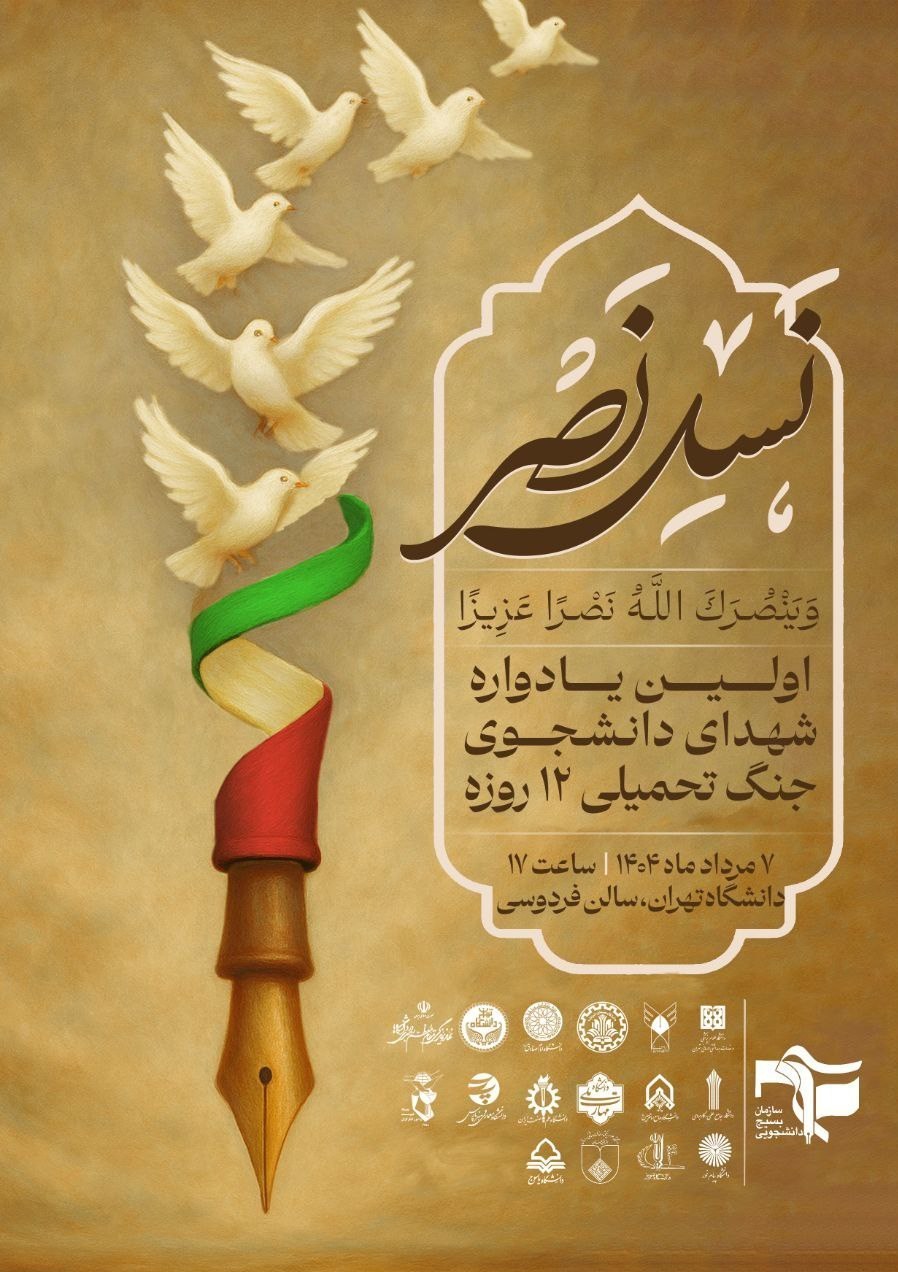 شهدای ترور , دانشگاه تهران , 