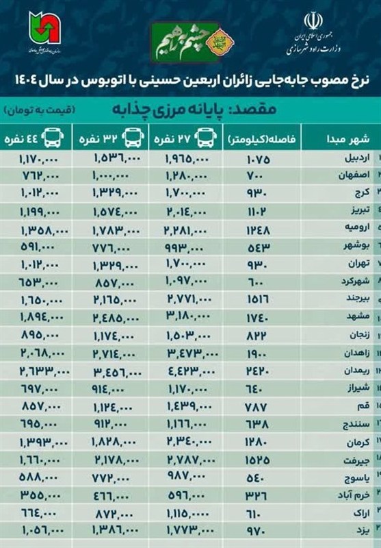 نرخ کرایه اتوبوس تا پایانه‌های مرزی خوزستان اعلام شد+تصاویر