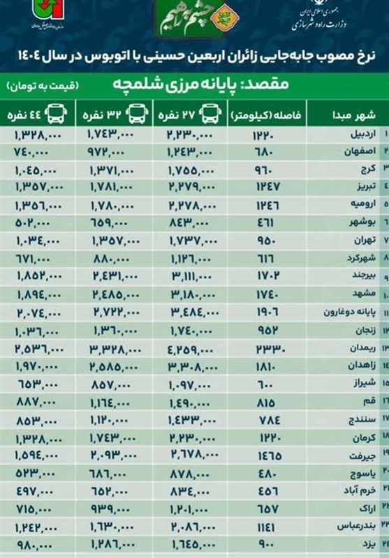 نرخ کرایه اتوبوس تا پایانه‌های مرزی خوزستان اعلام شد+تصاویر