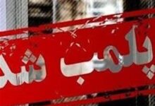 پلمب 630 انبار ضایعات از ابتدای سال گذشته تاکنون در حریم مشهد