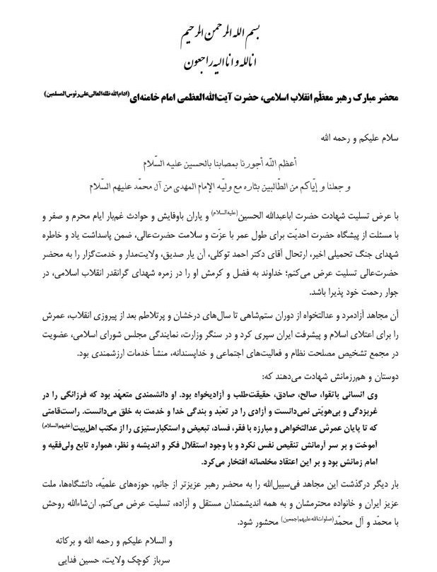 پیام تسلیت حسین فدایی به مناسبت درگذشت احمد توکلی