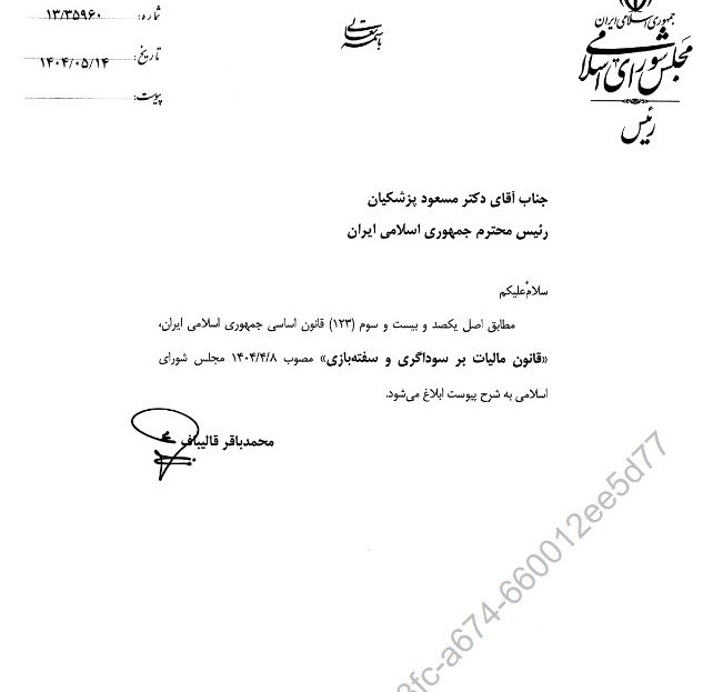 مالیات , 