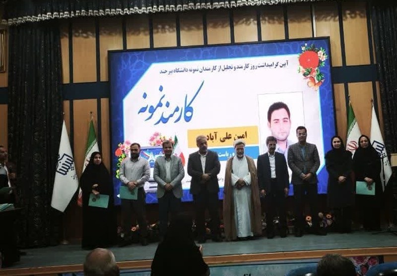 82 نفر از کارمندان نمونه دانشگاه بیرجند تجلیل شدند