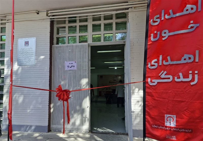 افتتاح مرکز اهدای خون اسلامشهر پس از 14 سال