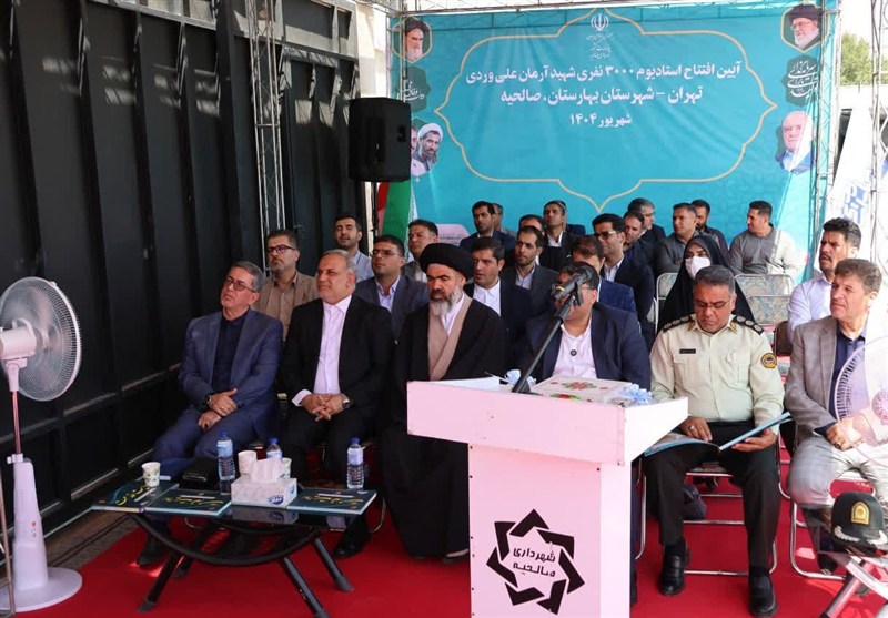 افتتاح ورزشگاه 3 هزار نفری شهید آرمان علی‌وردی در صالحیه+تصویر