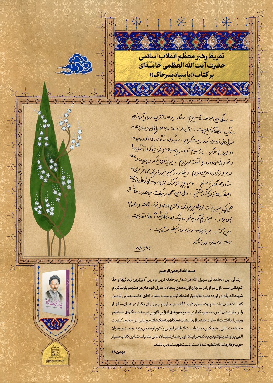بیستمین پاسداشت ادبیات جهاد و مقاومت و رونمایی از تقریظ رهبری بر یک کتاب