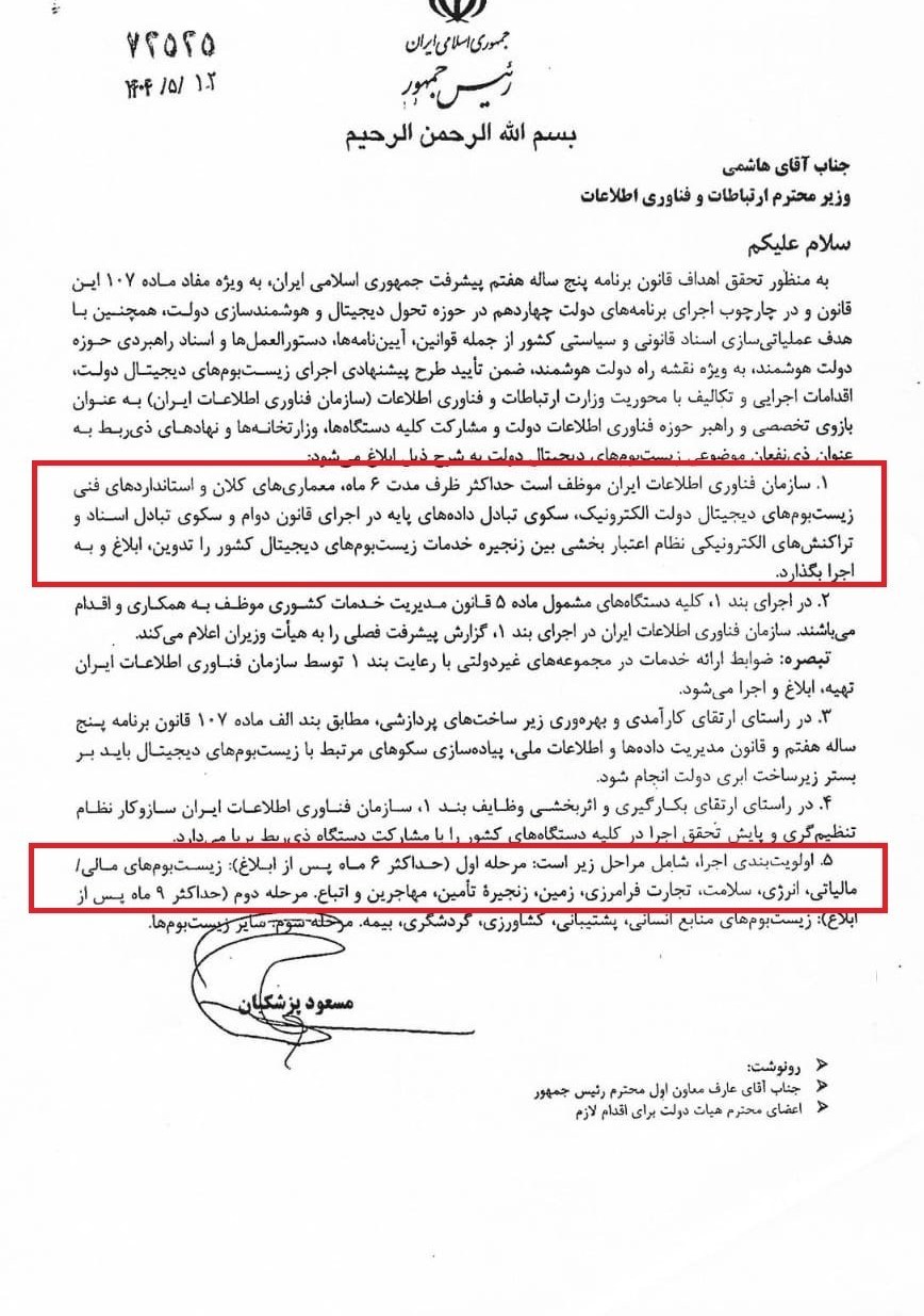 اقتصاد دیجیتال , 