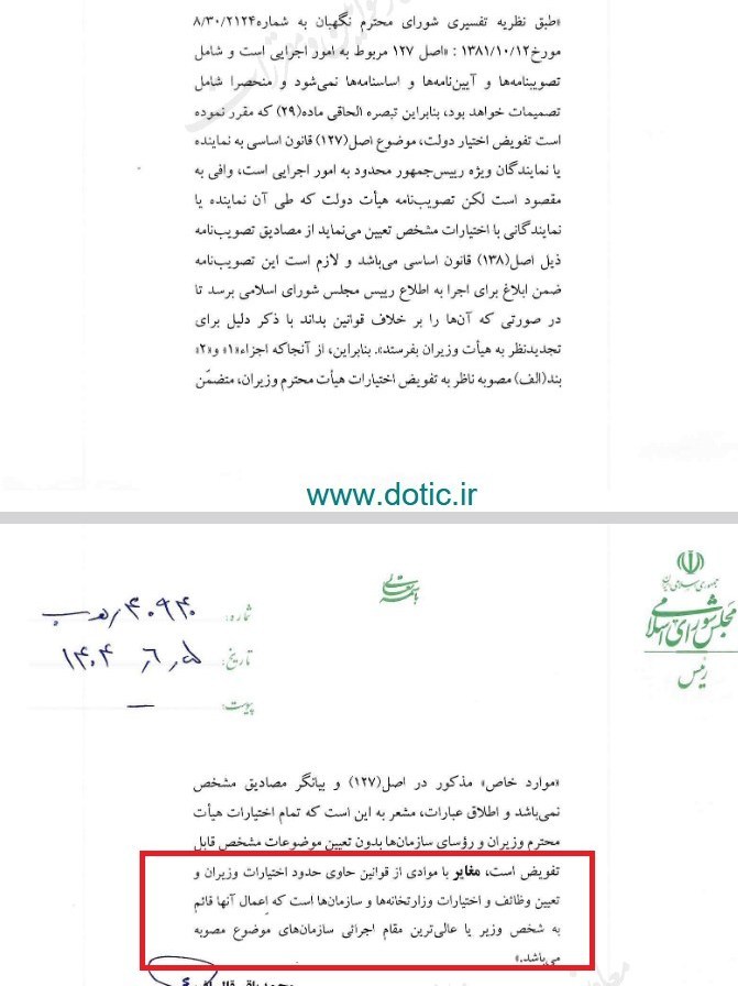 جلسات هیئت دولت , 