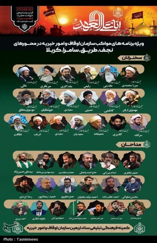 حضور خطبا و مداحان مشهور ایرانی در موکب‌های اربعین اوقاف در عراق