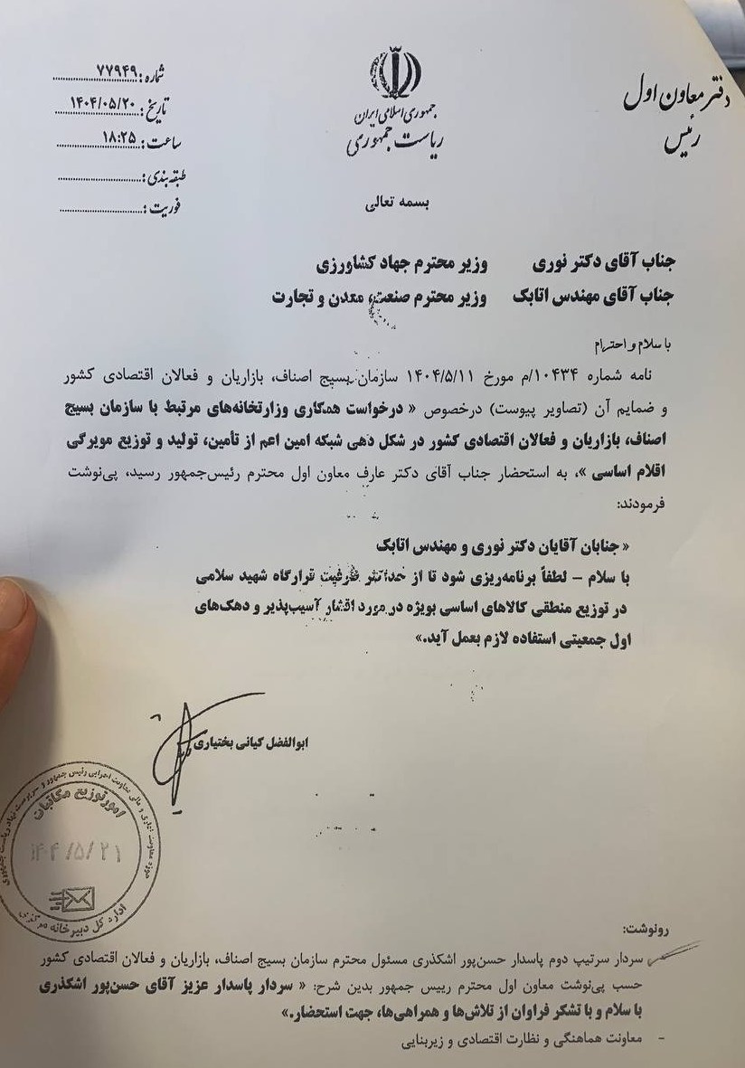 بسیج سازندگی , اتاق اصناف ایران , اتاق بازرگانی ایران , 