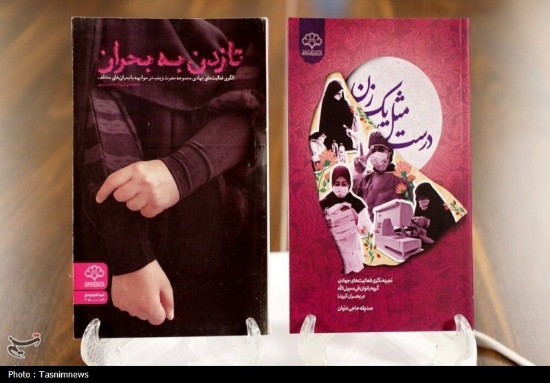 رونمایی از 2 کتاب در حوزه زن، تجربه‌نگاری و بحران+ تصاویر