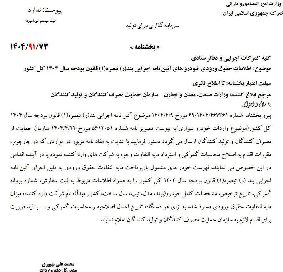 گمرک , خودرو , 