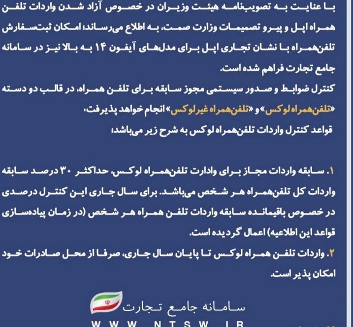 سهمیه 30 درصدی واردات موبایل لوکس؛ ناسازگار با شرایط ارزی، در بازار پُر از آیفون