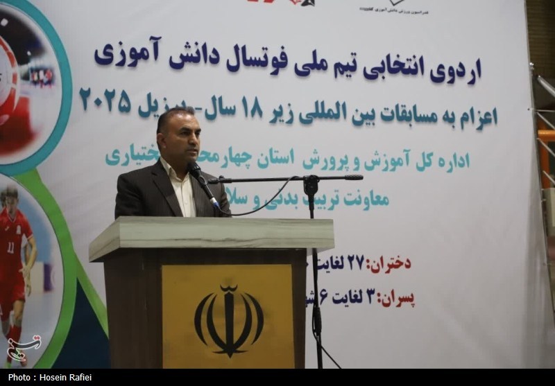 شهرکرد میزبان اردوی تیم‌های ملی فوتسال دانش‌آموزی + تصاویر