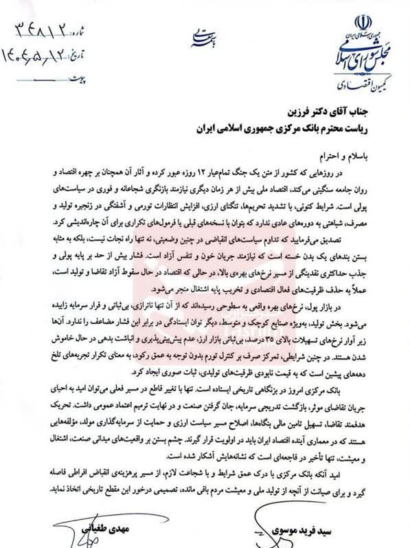نامه دو نماینده مجلس به فرزین/ نرخ بهره 35درصدی تولید را در آستانه خاموشی قرار داد