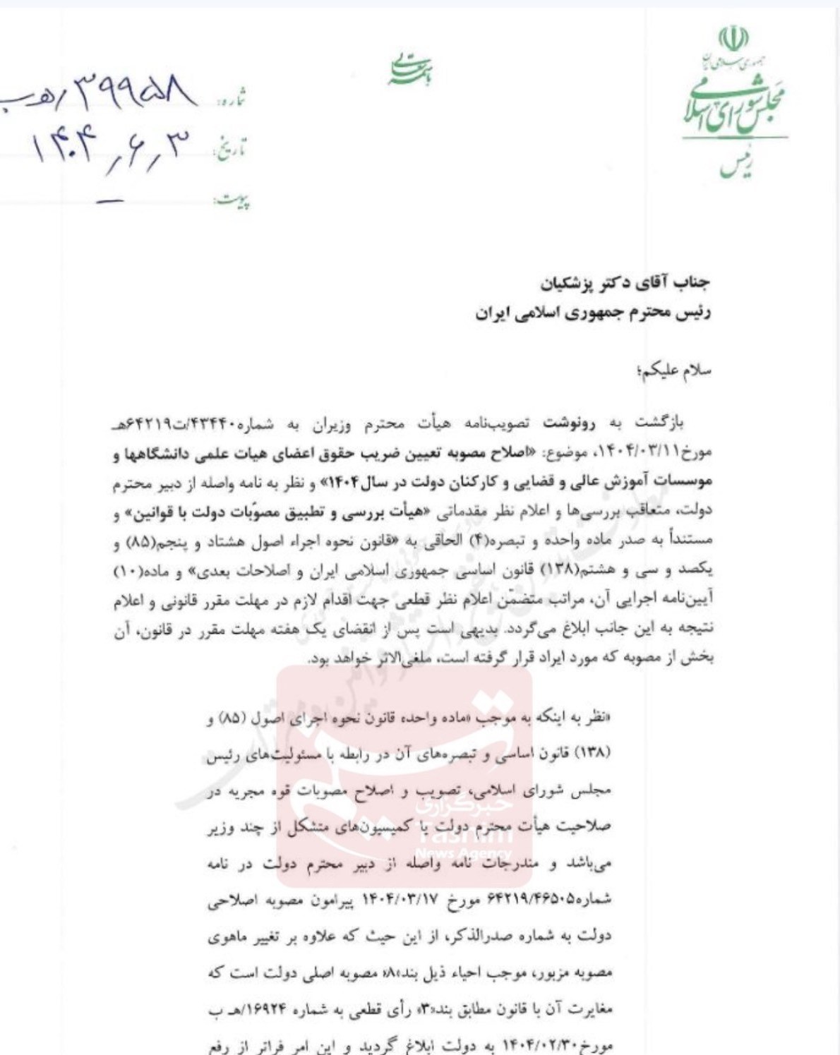 نامه قالیباف به رئیس جمهور/ مصوبه اصلاح حقوق کارکنان دولت غیرقانونی است