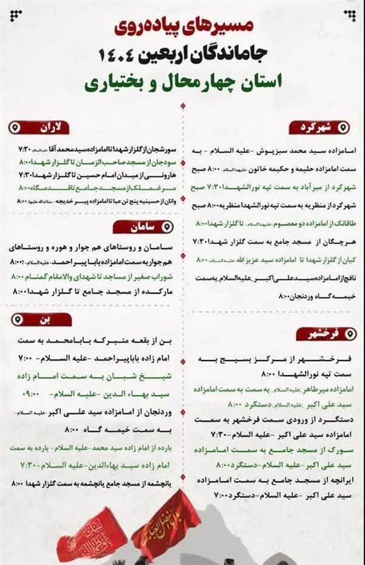 پیاده‌روی جاماندگان اربعین در 59 نقطه چهارمحال و بختیاری + مسیرها