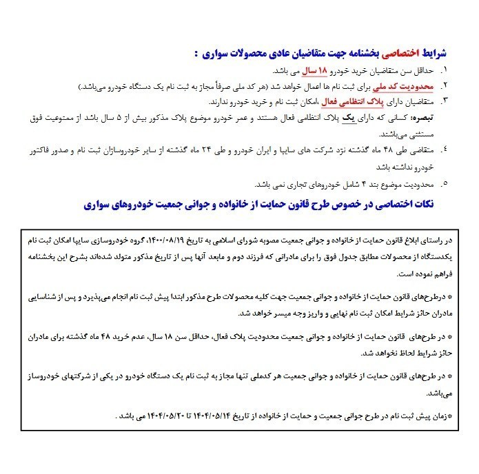 گروه خودرو سازی سایپا , 