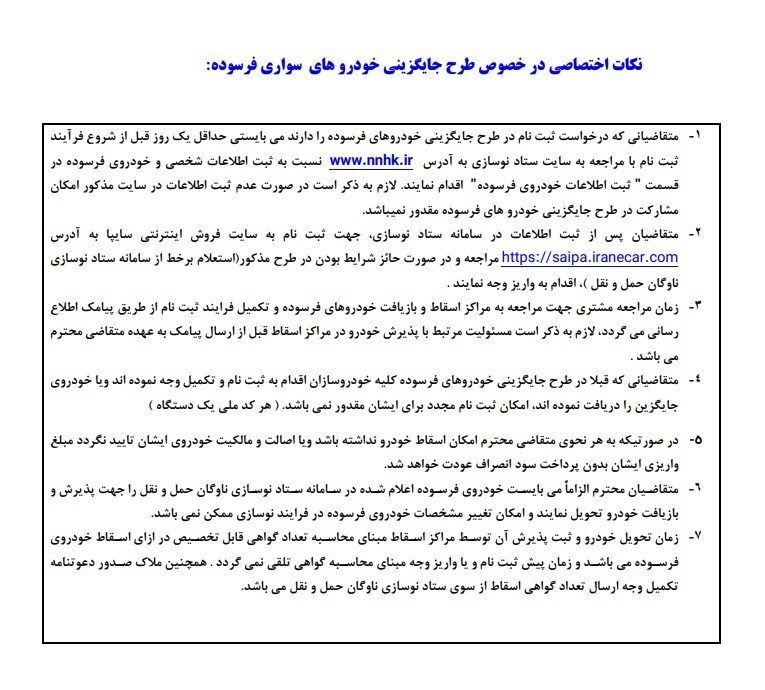 گروه خودرو سازی سایپا , 
