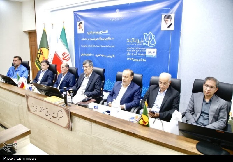 3 نیروگاه خورشیدی جدید با ظرفیت 21 مگاوات در یزد افتتاح شد