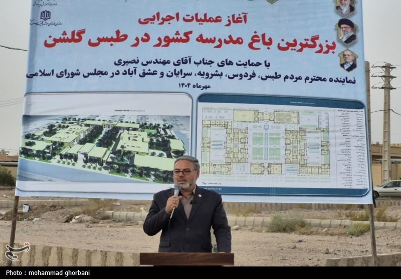 آغاز عملیات اجرایی بزرگترین باغ‌ مدرسه کشور در طبس گلشن