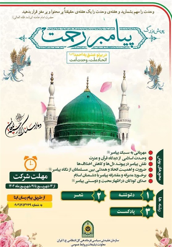 اجرای پویش فرهنگی «پیامبر رحمت» در البرز