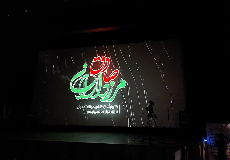 اکران نخستین قسمت از مستند «مرزداران صادق» در کرمانشاه