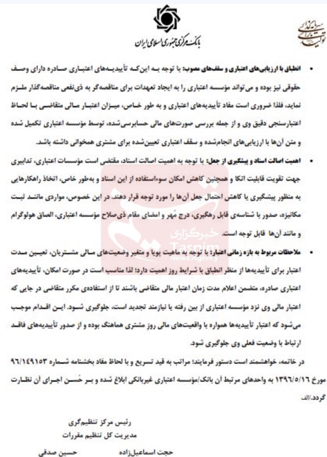 بانک مرکزی جمهوری اسلامی ایران , 