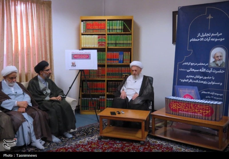 برگزاری مراسم تجلیل از موسوعه «آیات‌الأحکام» در حضور آیت‌الله سبحانی+ تصویر