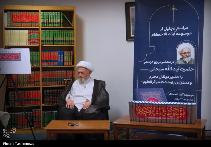 برگزاری مراسم تجلیل از موسوعه «آیات‌الأحکام» در حضور آیت‌الله سبحانی+ تصویر