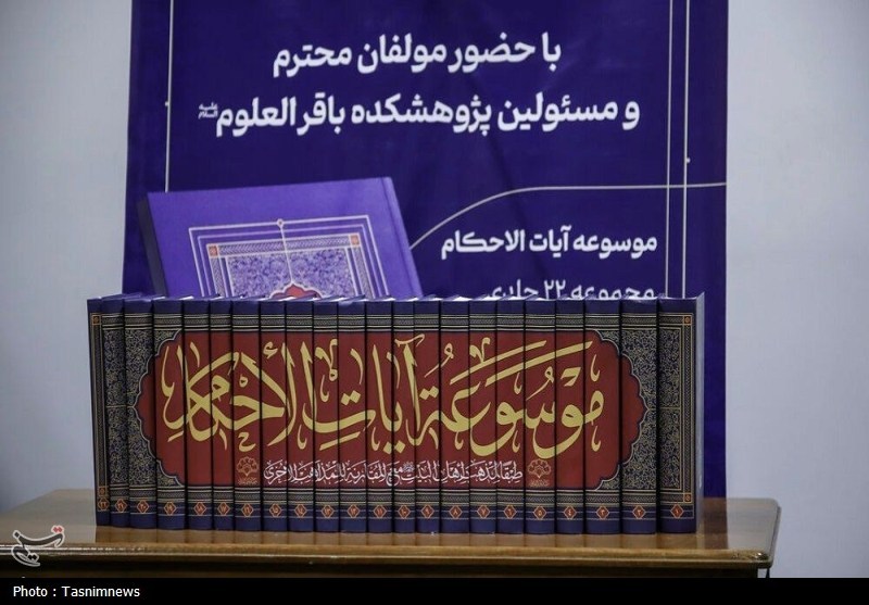 برگزاری مراسم تجلیل از موسوعه «آیات‌الأحکام» در حضور آیت‌الله سبحانی+ تصویر
