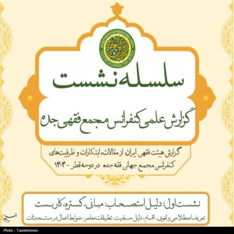 تبیین ابعاد فقهی 