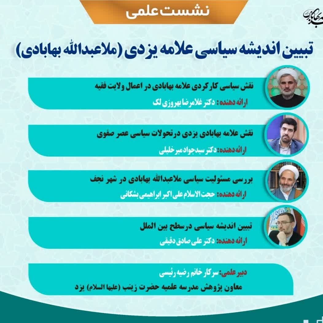 تبیین اندیشه سیاسی ملاعبدالله بهابادی یزدی در گذار صفوی ـ عثمانی