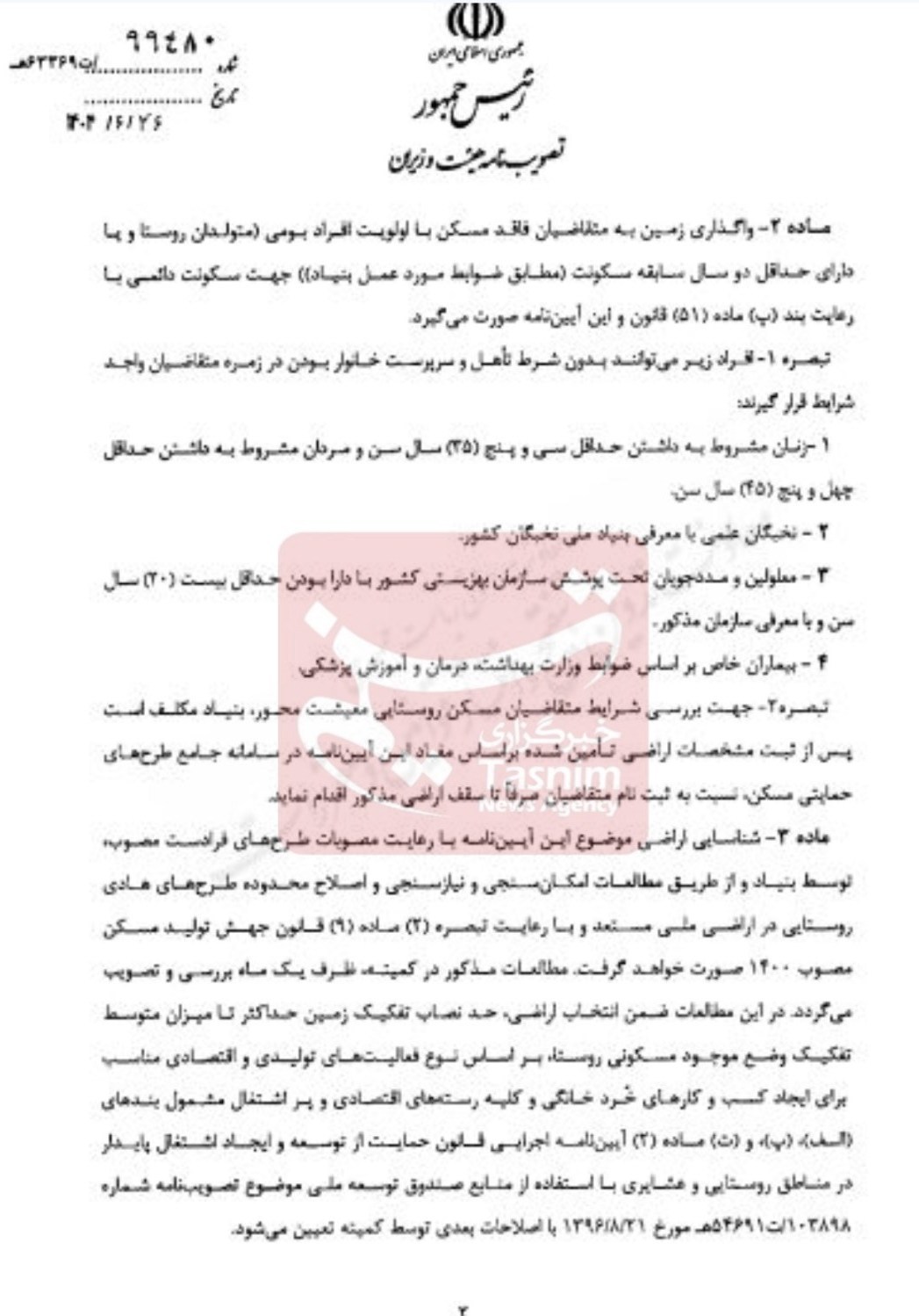 وام مسکن , بنیاد مسکن انقلاب اسلامی ایران , طرح ملی مسکن , 
