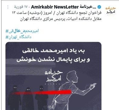 خبرنامه امیرکبیر یا خبرنامه منافقین؟!