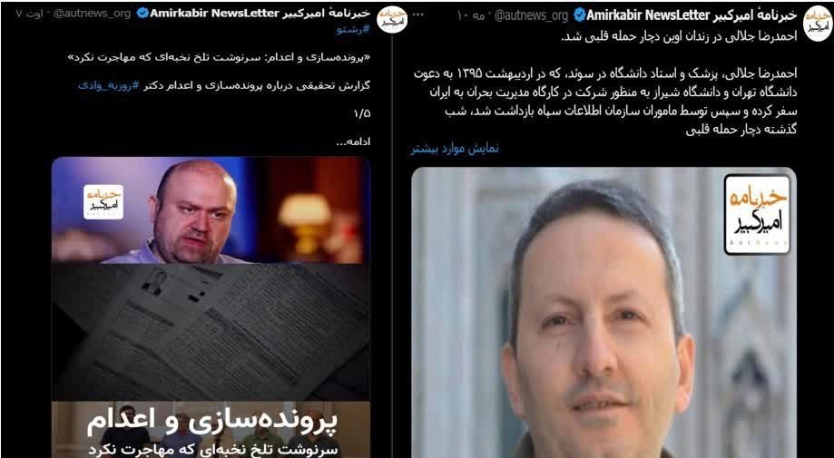خبرنامه امیرکبیر یا خبرنامه منافقین؟!