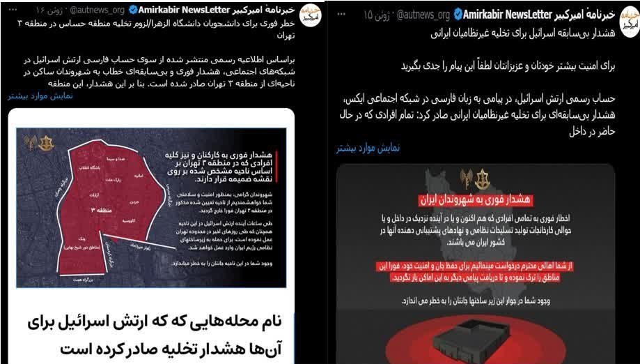 خبرنامه امیرکبیر یا خبرنامه منافقین؟!