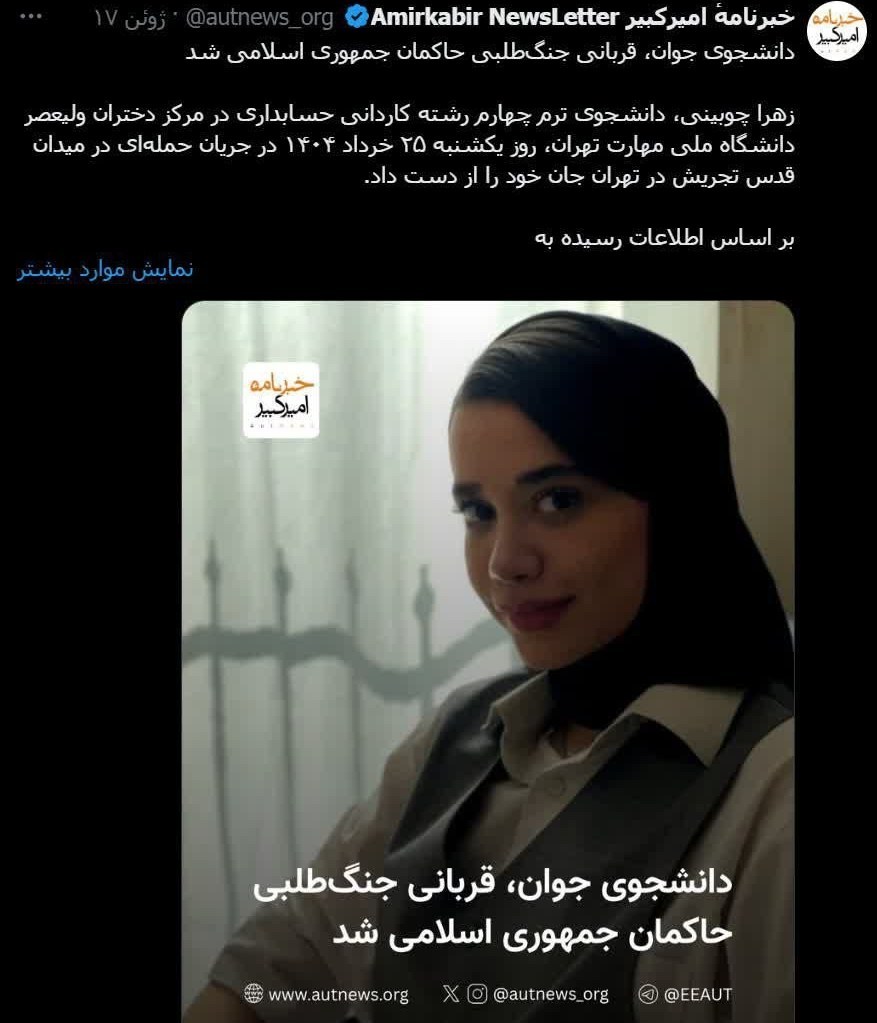 خبرنامه امیرکبیر یا خبرنامه منافقین؟!