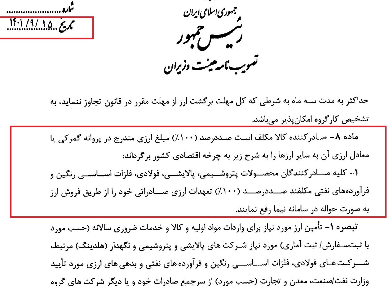 صادرات غیرنفتی , 