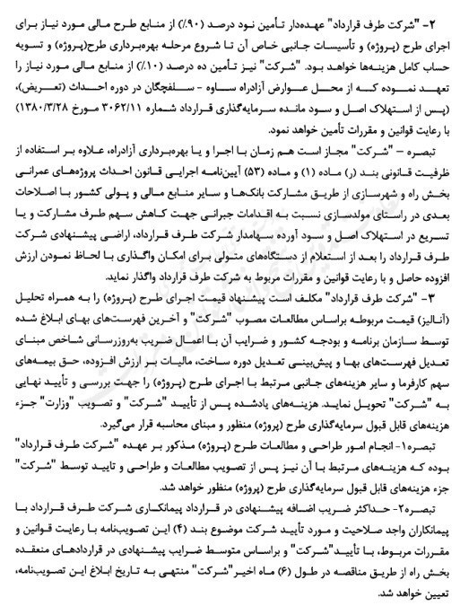 شرکت ساخت و توسعه , 