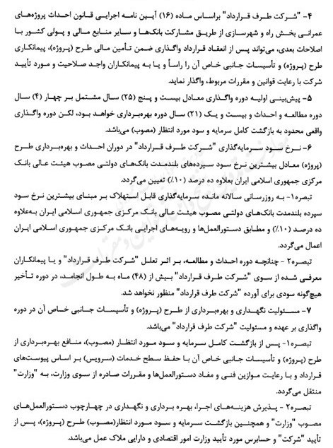 شرکت ساخت و توسعه , 