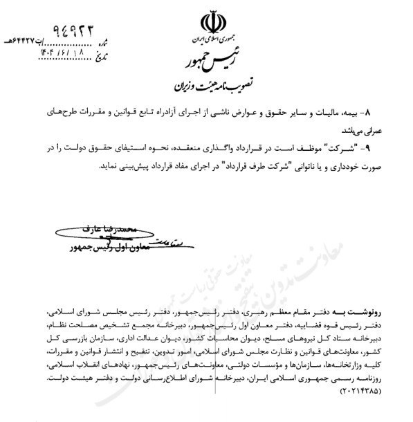 شرکت ساخت و توسعه , 