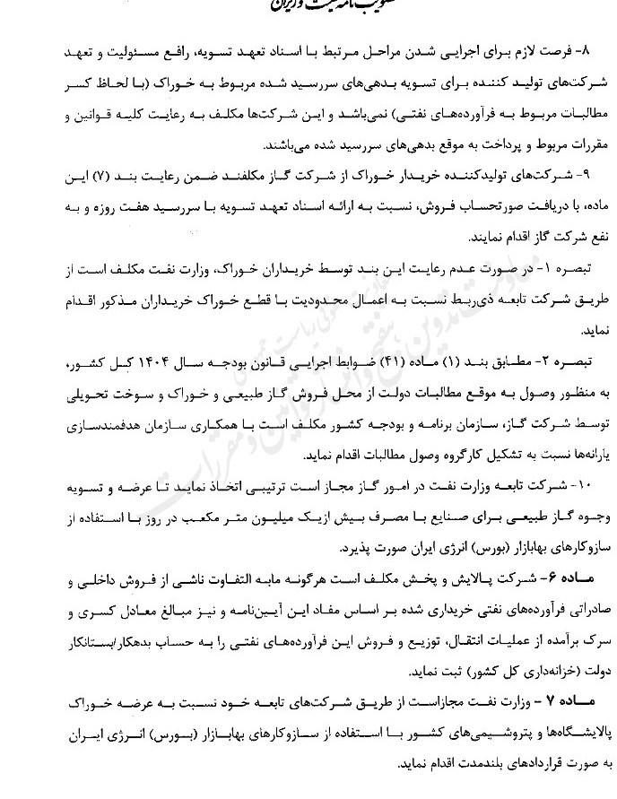 سازوکار جدید دولت برای وصول مابه‌التفاوت بهای خوراک پالایشگاه‌ها و پتروشیمی‌ها